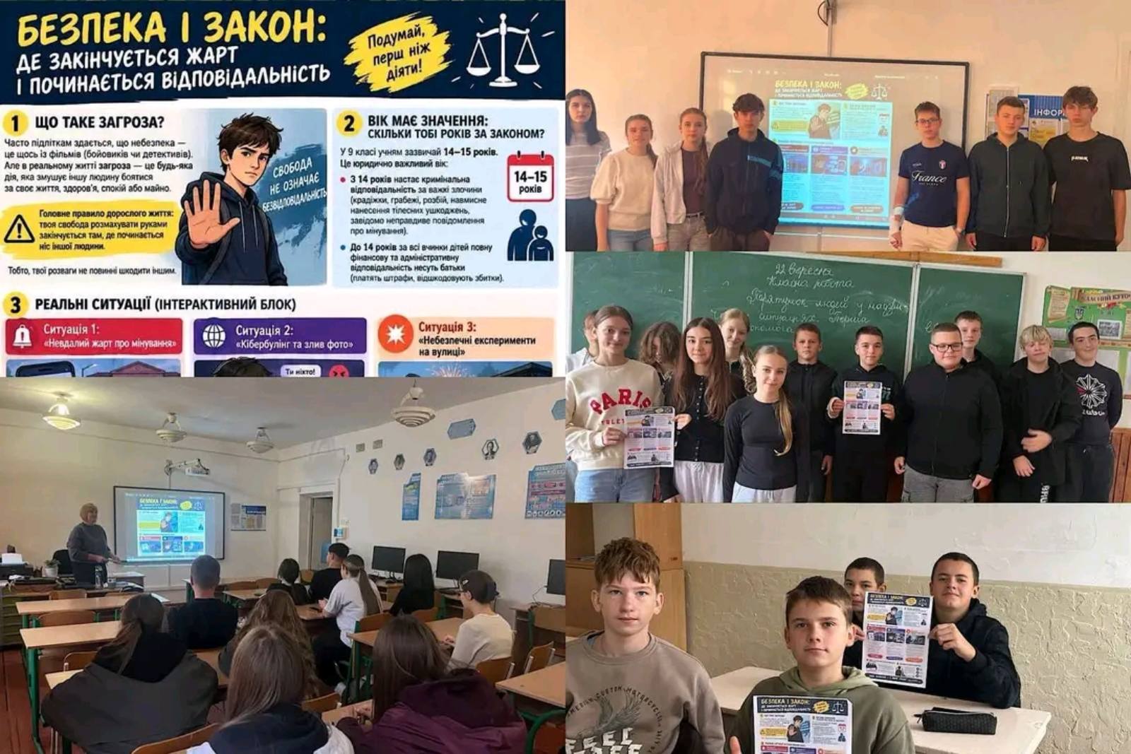 Колаж із фото учнів під час бесід «Безпека і закон» у класах та плаката про безпечну поведінку
